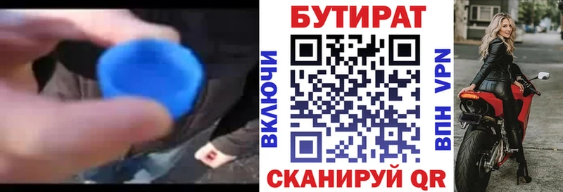 БУТИРАТ BDO  мега как зайти  Иркутск 