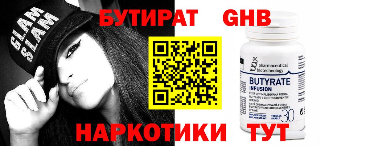 БУТИРАТ буратино Иркутск