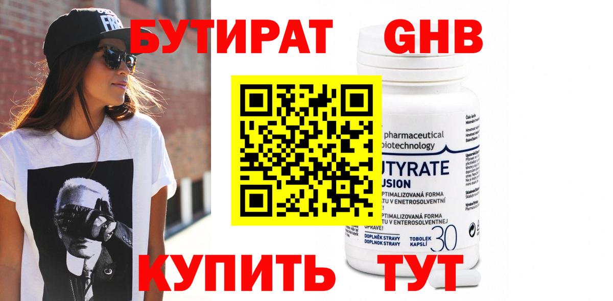 Иркутск  Бутират оксибутират  Вход с VPN 