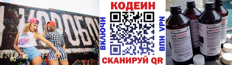 Кодеин напиток Lean (лин)  Иркутск 