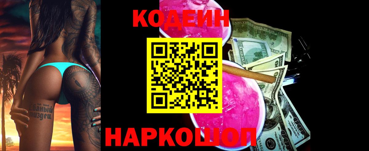Иркутск  Кодеин напиток Lean (лин)  Codein напиток Lean (лин)  Вход с VPN 