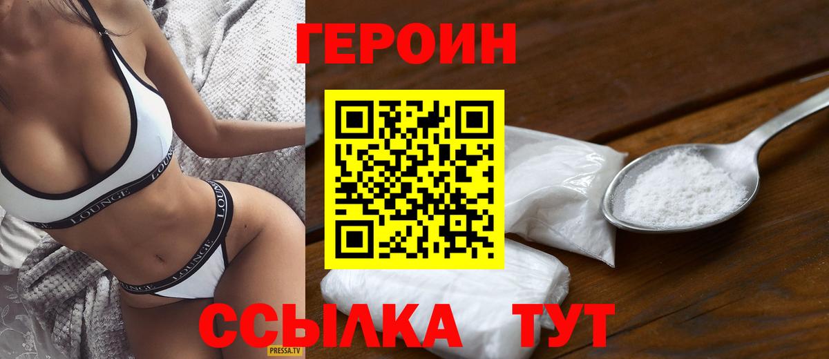 ГЕРОИН  Героин хмурый  Вход с VPN  Иркутск 