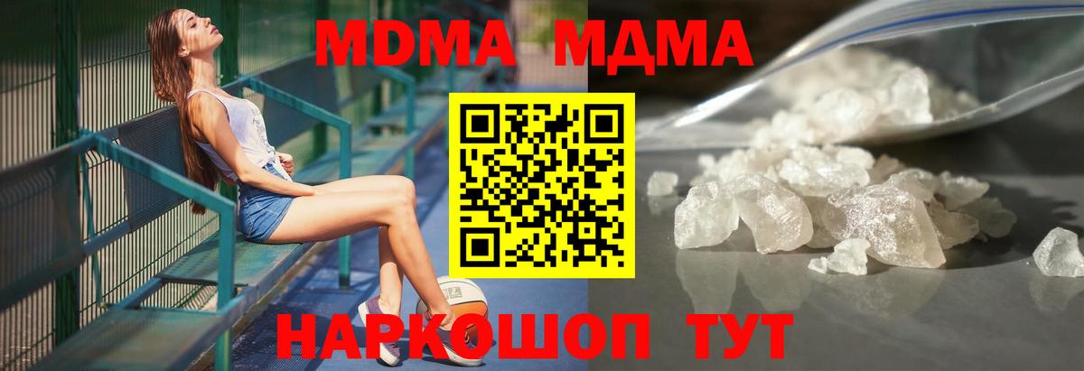 МДМА кристаллы  Вход с VPN  MDMA crystal  МДМА  Иркутск 