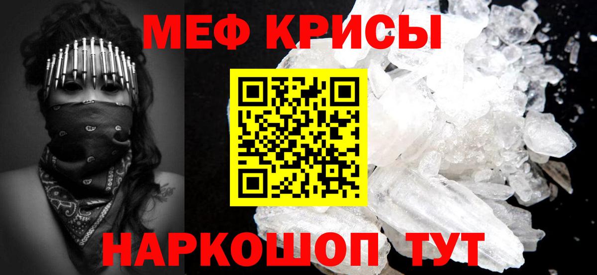 Меф кристаллы Иркутск