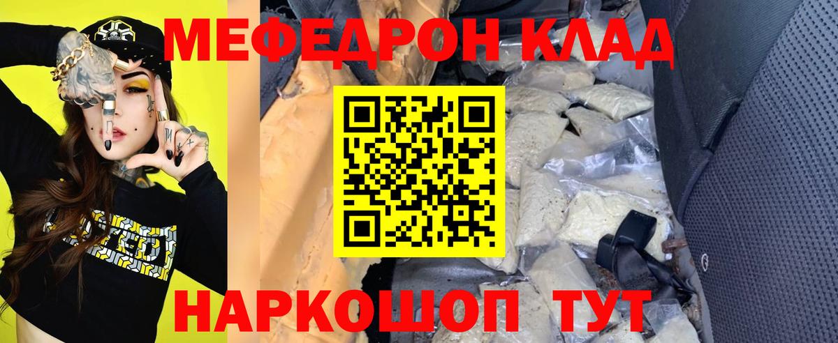 МЯУ-МЯУ кристаллы  Вход с VPN  Меф мука  Меф  Иркутск 