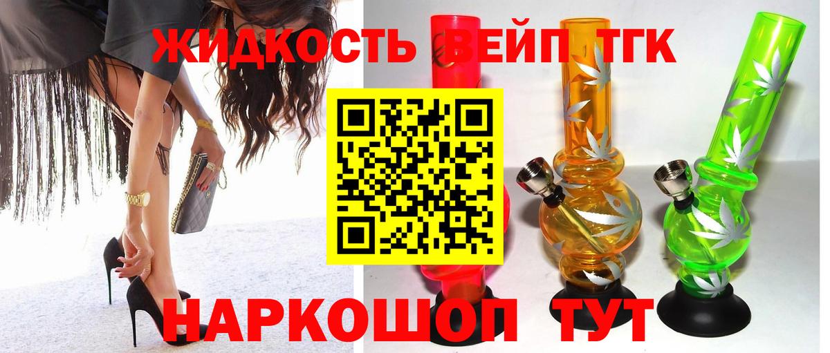 Дистиллят ТГК вейп Иркутск